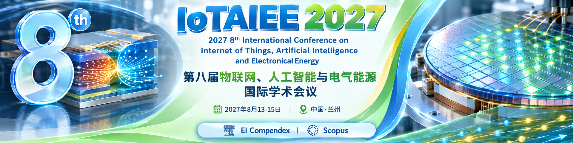 第八届物联网、人工智能与电气能源国际学术会议（IoTAIEE 2027）