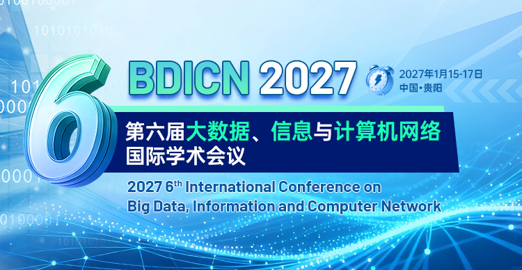 【出版通知】BDICN已成功申请ACM出版，EI稳定检索