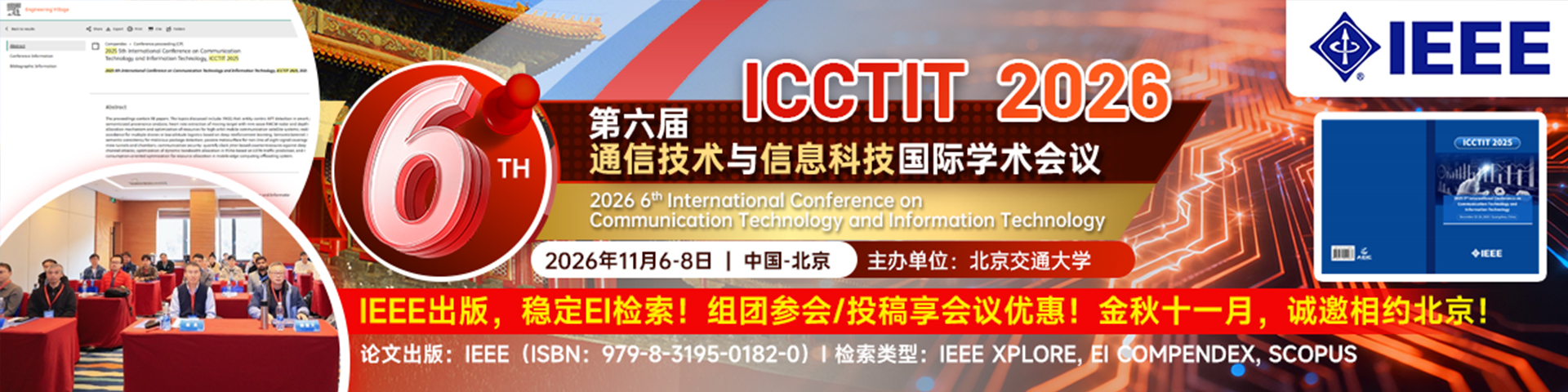 【IEEE|北京交通大学主办|EI稳定】第六届通信技术与信息科技国际学术会议（ICCTIT 2026）