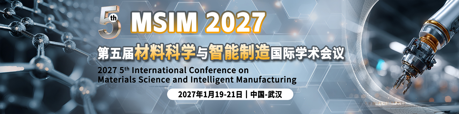 【武理工主办 | 多届稳定检索】第五届材料科学与智能制造国际学术会议（MSIM 2027）