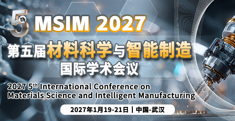 【武理工主办 | 多届稳定检索】第五届材料科学与智能制造国际学术会议（MSIM 2027）