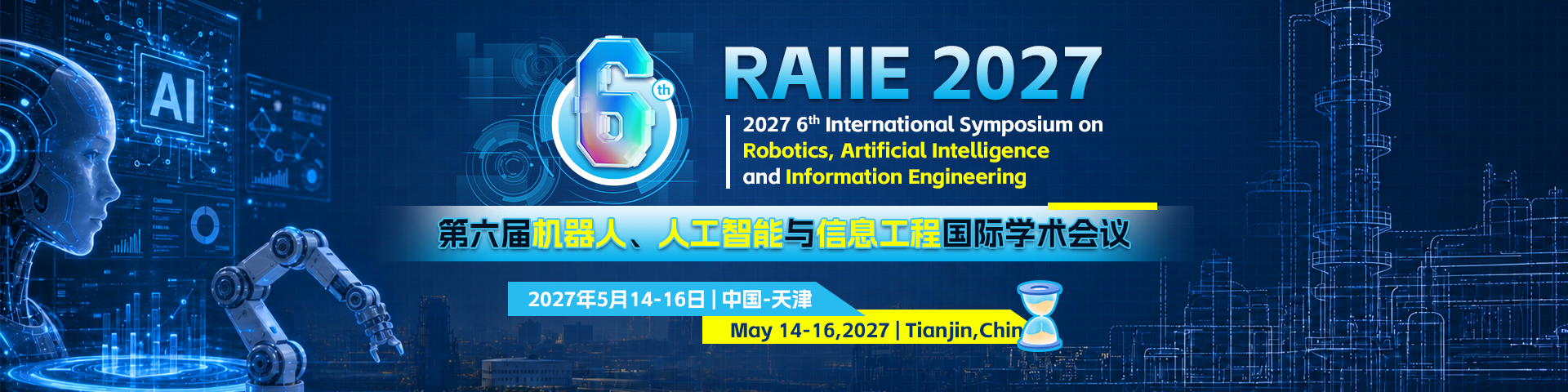 第六届机器人、人工智能与信息工程国际学术会议（RAIIE2027）