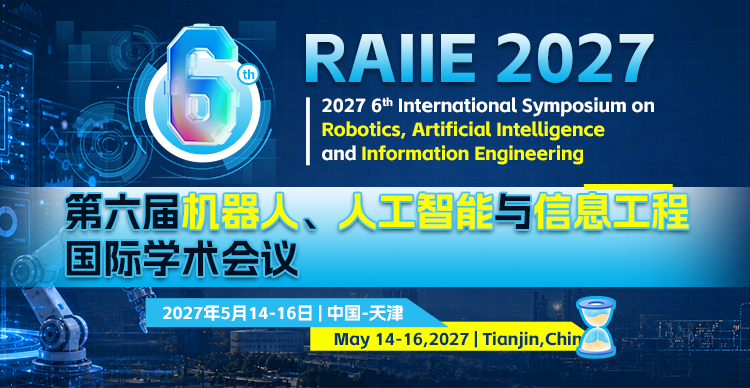 第六届机器人、人工智能与信息工程国际学术会议（RAIIE2027）