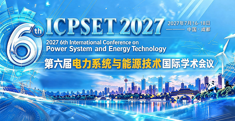 第六届电力系统与能源技术国际学术会议 (ICPSET 2027)
