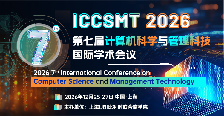 【ACM出版|往届会后4个月检索】第七届计算机科学与管理科技国际学术会议（ICCSMT 2026）