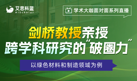 剑桥教授亲授：跨学科研究的“破圈力”