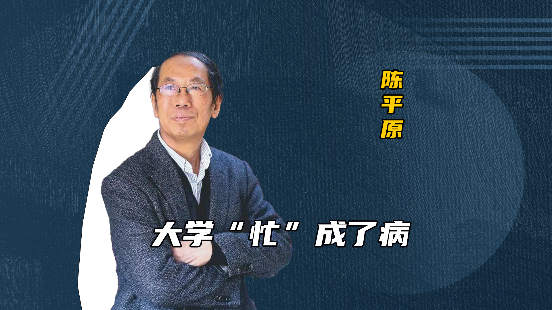 大学“忙”成了病