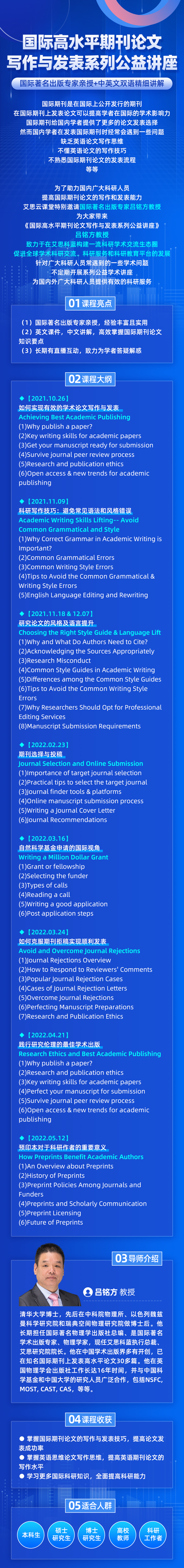 系列课《国际高水平期刊论文写作与发表系列公益讲座》-详情页-陈嘉妍-20220507.png