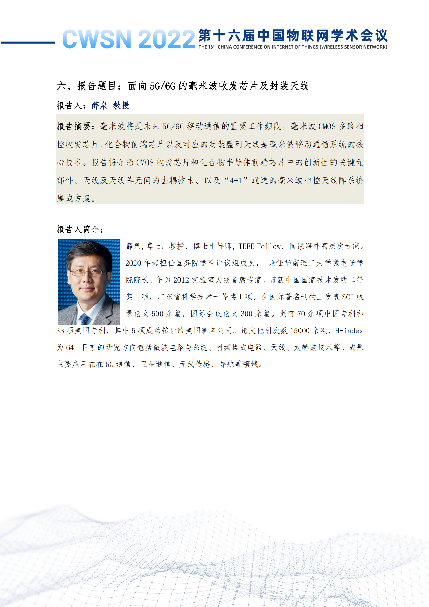 第十六届中国物联网学术会议（CWSN）会议手册-定稿_19.png