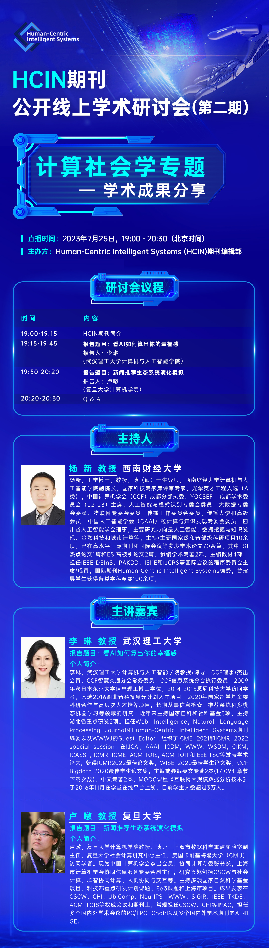 HICN研讨会宣传（第二期）-海报-中文-无二维码.jpg