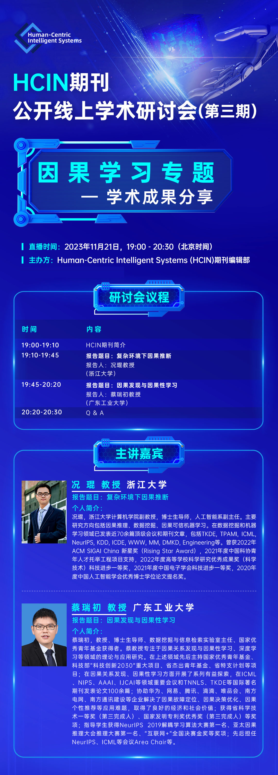 HICN研讨会宣传（第三期）-海报-中文-无二维码.png