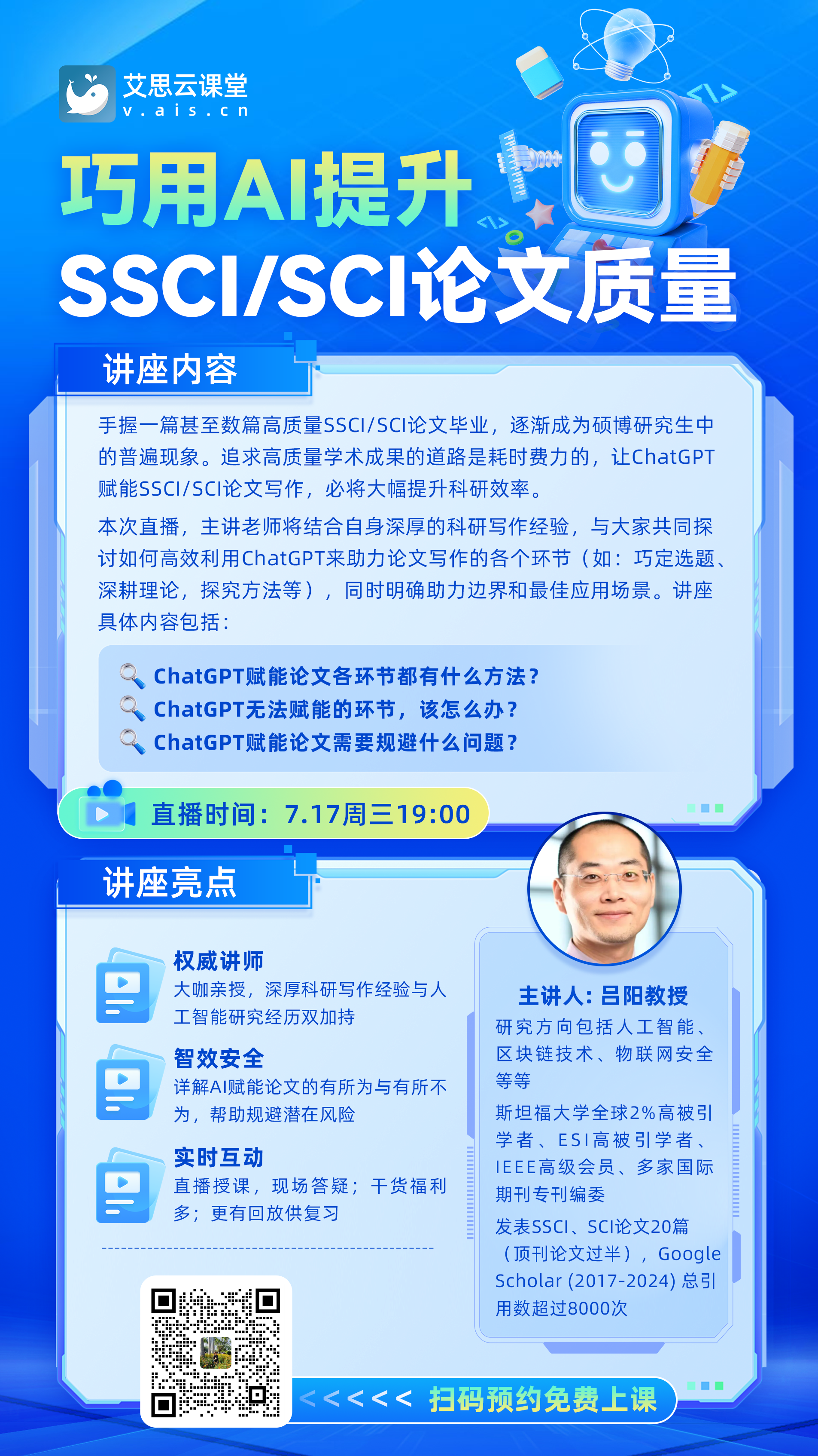 图片 海报 已加二维码-渠道是官网课程详情页.png