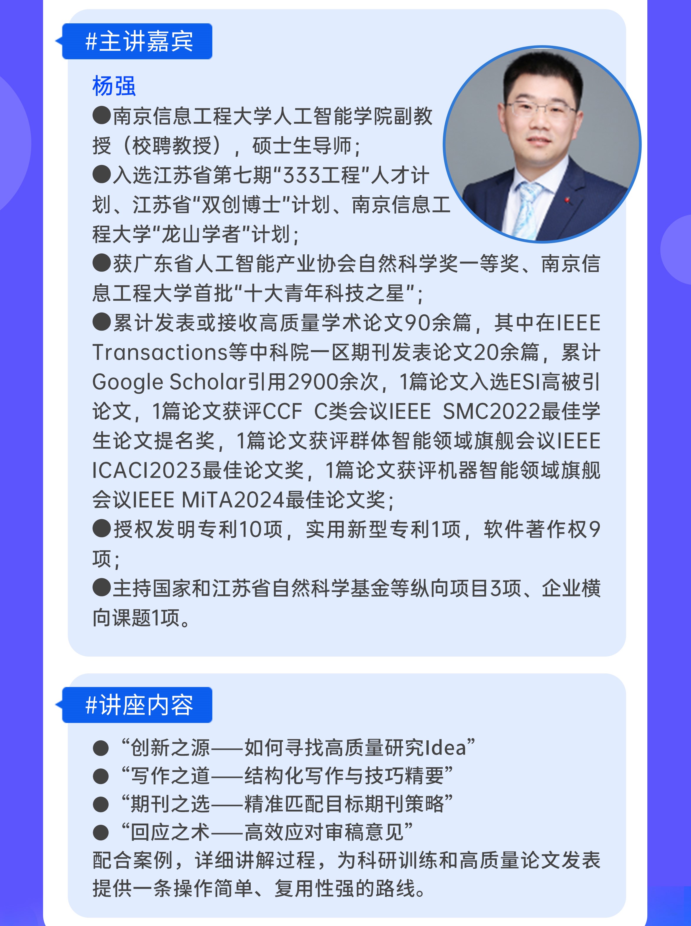 2025.6.27【第177期】江苏科技大学计算机学院-海报2.jpg