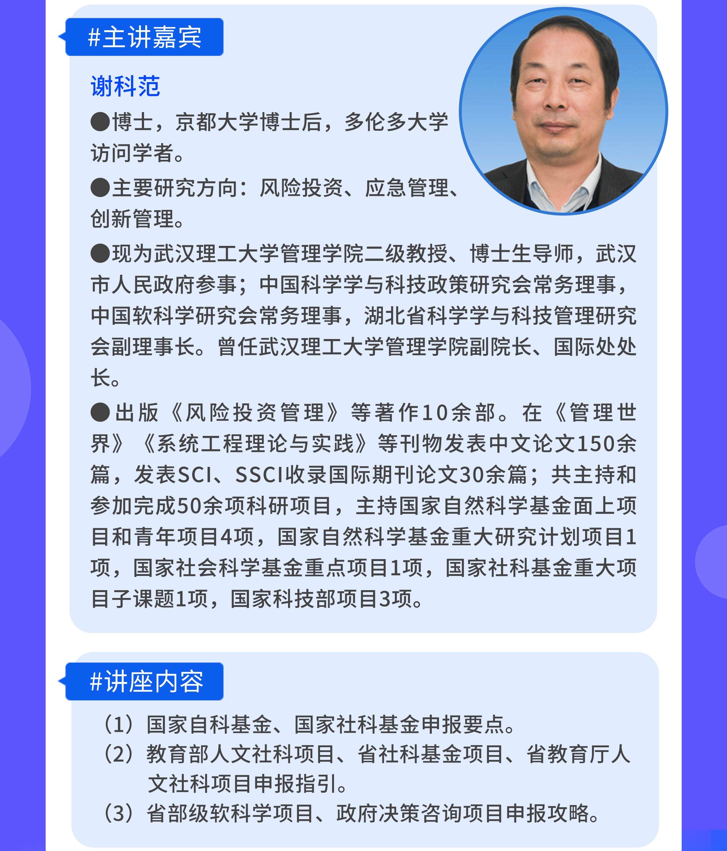 2025.7.9【第181期】武汉学院会计学院-海报1.jpg