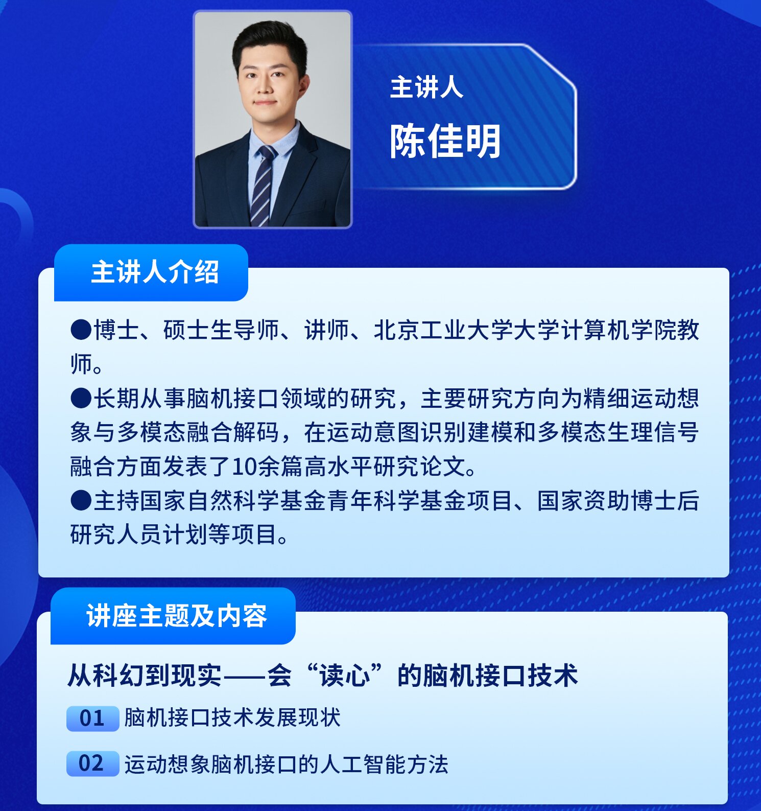 2026.10.29【第431期】北京工业大学-海报 拷贝.jpg